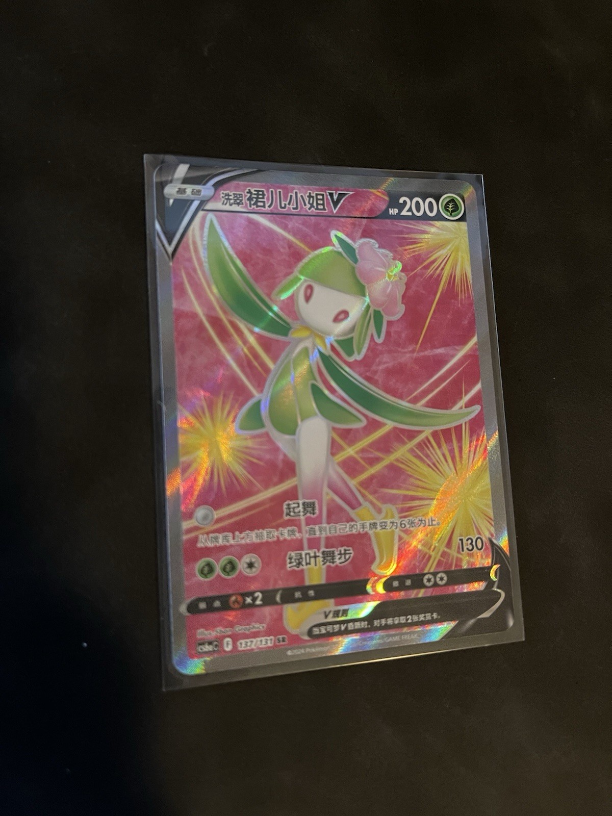 PTCG Pokemon Card Chinese Hisuian Lilligant v Cs6aC 137/131 SR Sword And Sheild