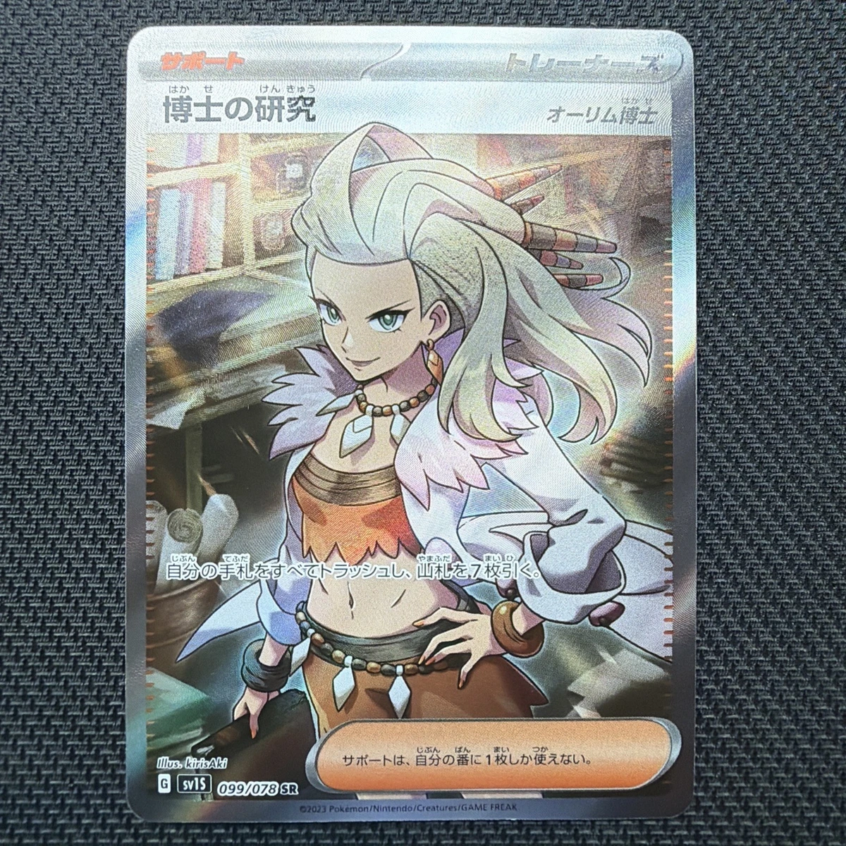 PSA10 博士の研究SR 099/078 Pokemon Card Professor's Research Sada Turo SR 099/078 sv1S sv1V