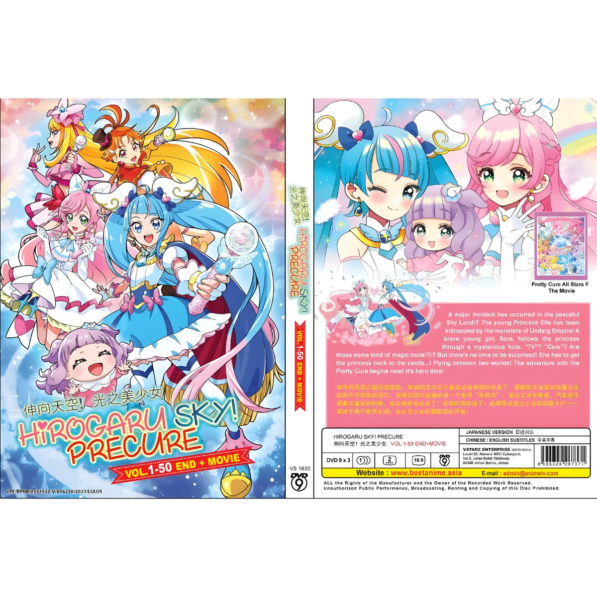 DVD ANIME HIROGARU SKY! PRECURE 伸向天空！光之美少女 VOL.1