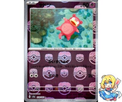 Slowpoke Master Ball Holo 079/165 sv2a 2023 Pokemon Card Japanese