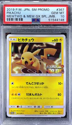 ピカチュウ 2019 P.M. JPN. SM PROMO #367 PSA10 Pokemon Japanese Promo SM 367/SM-P Pikachu Mewtwo & Mew GX