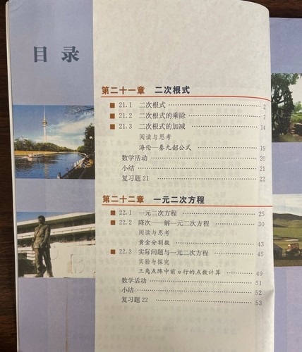 Mathematics 9th Grade(Vol.1)(Chinese Edition) by BEN MING, 2010, 210427 - Picture 2 of 3