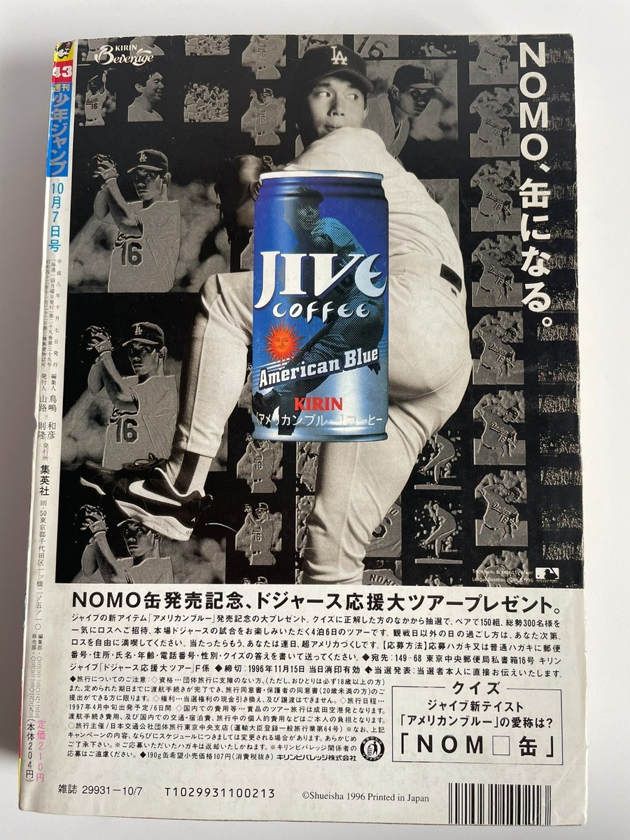 Weekly Shonen Jump 1996 No.43 BØY front color | Yu-Gi-Oh! 2nd