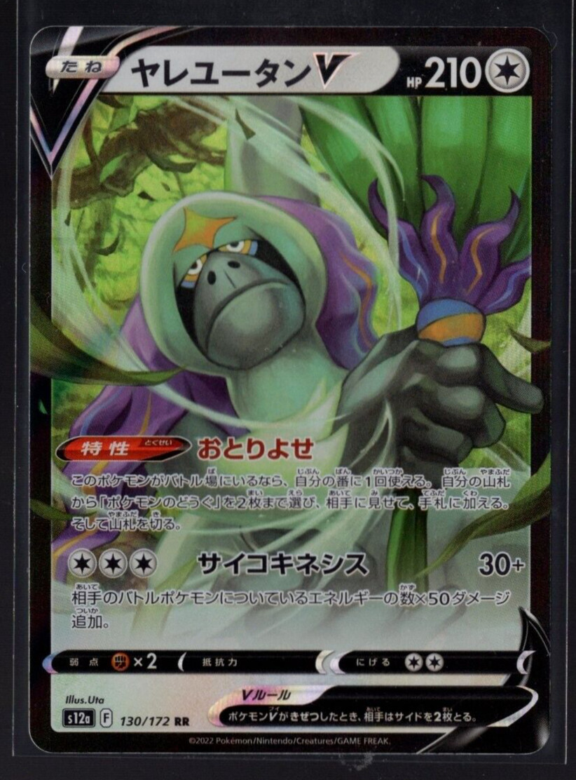 Oranguru V 130/172 Ultra Rare VSTAR Universe Japanese Pokemon TCG Near Mint