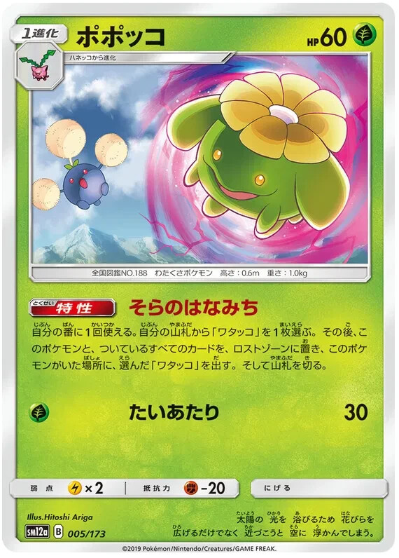 Skiploom Pokemon Tag Team GX All Stars card Japanese TCG 005/173
