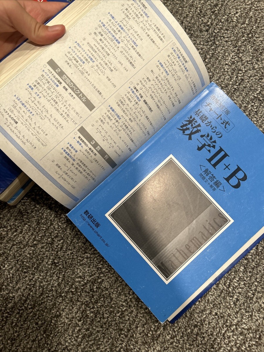 青チャート Japanese Blue Chart Math 1A+ Blue Chart 2B Set青チャート数学1Aと2b