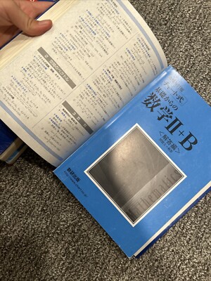 Japanese Blue Chart Math 1A+ Blue Chart 2B Set青チャート数学1Aと2b