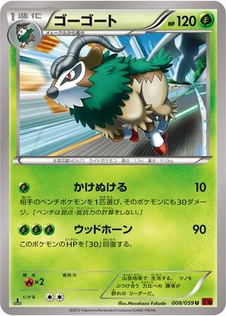 POKEMON - GOGOAT 008/059 - RED FLASH - 1ST EDITION - JAPANESE NM