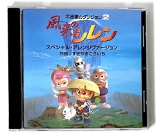 Shiren the Wanderer Fuurai no Shiren Out of Print CD Mystery Dungeon 2 Used