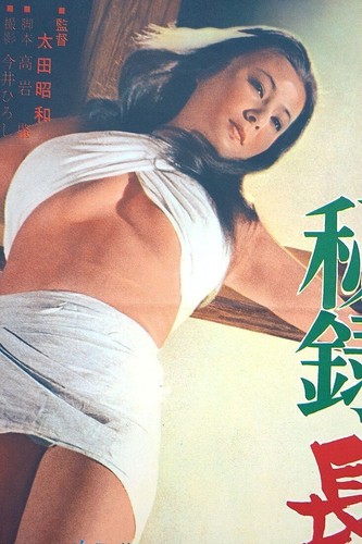 Nagasaki Women's Prison ORIGINAL Japanese 1972 POSTER sexy crucified girl art! - Picture 2 of 3