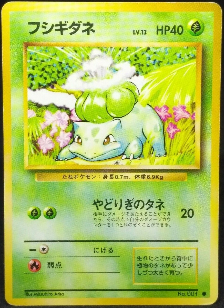 PSA10 フシギダネ 1 旧裏 マークなし Bulbasaur Base PSA10 フシギダネ 1 旧裏 マークなし Bulbasaur Base ポケモン