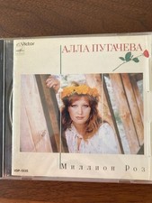 ALLA PUGACHEVA Million Rose Миллион роз JAPAN CD VDP-1335 Алла Пугачёва