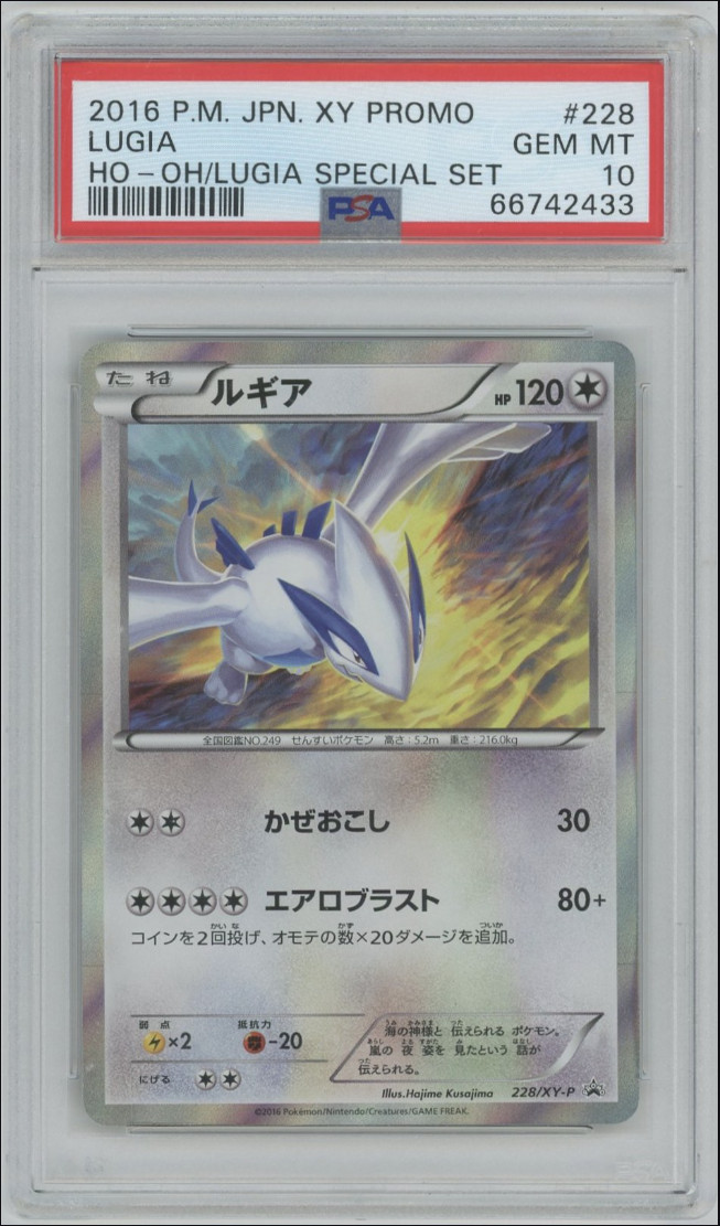 2016 POKEMON JAPANESE XY PROMO HO-OH/LUGIA SPECIAL SET #228 LUGIA PSA 10