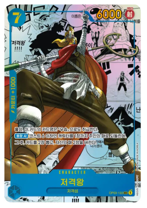 Sogeking Manga OP03-122 SEC Mighty Enemies One Piece Card (Korean