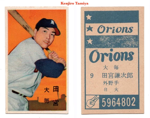1959 JCM30b 'Doyusha' Baseball MENKO Card~ KENJIRO TAMIYA ~Japanese 2-Way HOFer