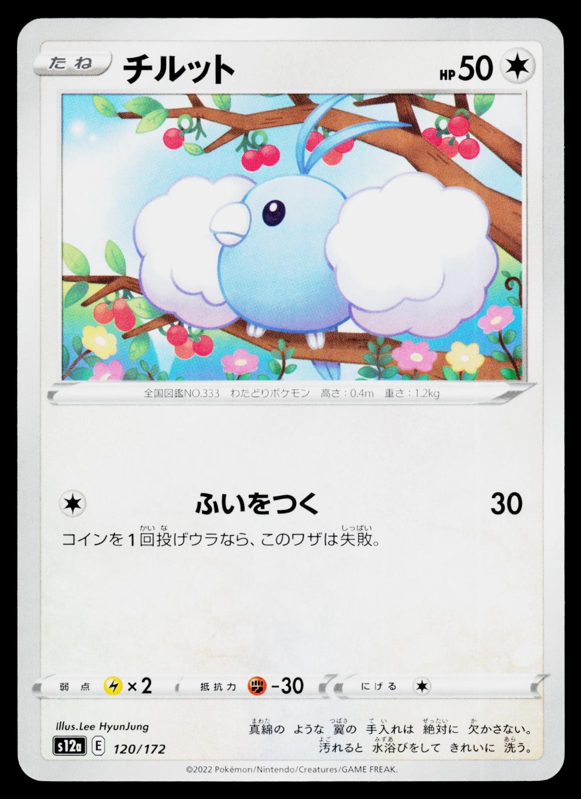VSTAR Universe - NM - Swablu 120/172 US Seller