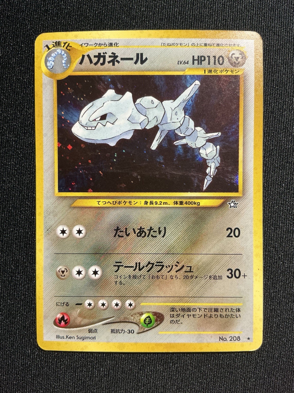 [LP] Steelix No. 208 Gold, Silver, to a New World Japanese Holo Rare 2000
