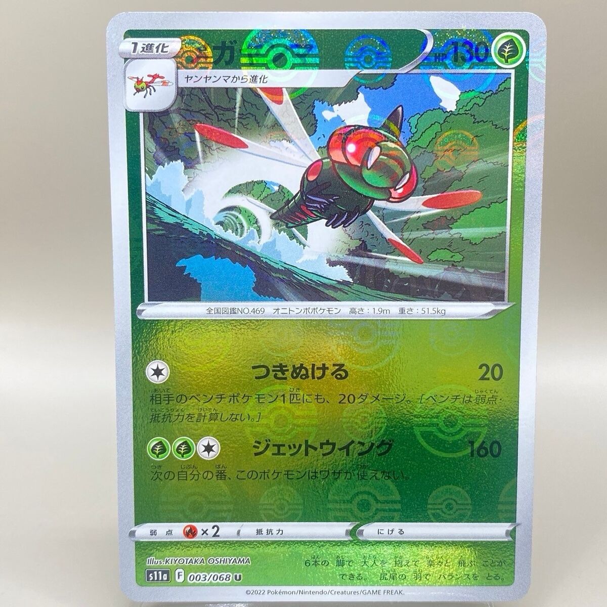 Mega Dragonfly 003/068 Pokémon Card Holo Japanese From Japan Mega Dragonfly 003/068 Pokémon Card Holo Japanese From Japan
