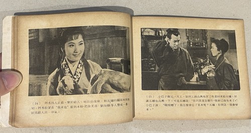 Años 60 电影 连环图 小人書 江漢 王小燕 鮑起靜 我來也 Cómics de películas de Hong Kong Paw Hee Ching Chiang Han - Imagen 5 de 8