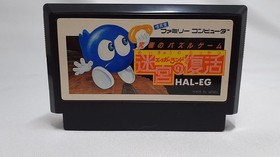 HAL Research Institute Famicom Game: The Revival of the Labyrinth