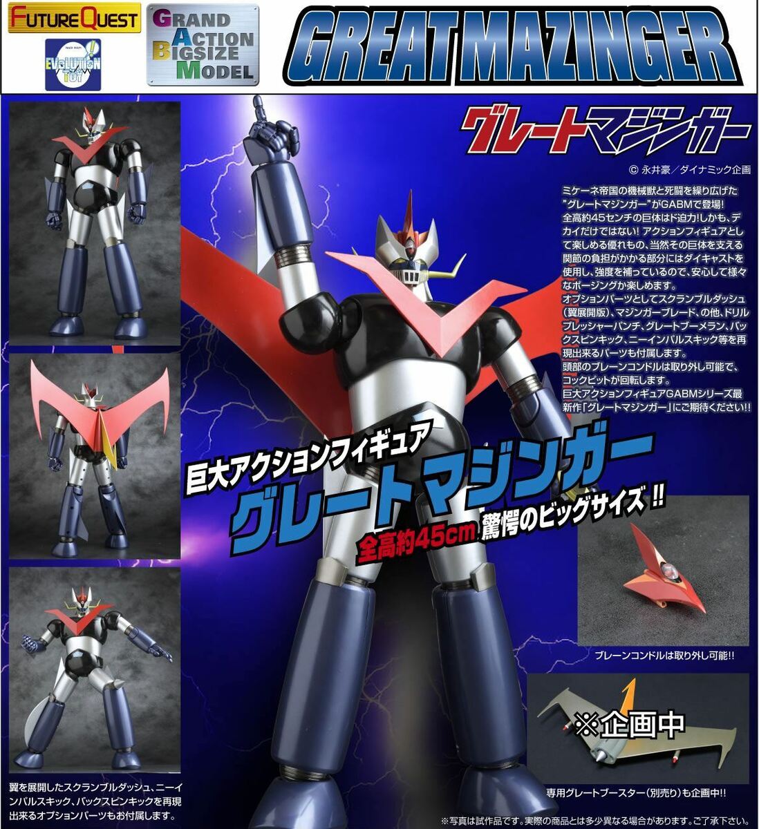 GREAT MAZINGER GRAND ACTION BIGSIZE FIGURE 45 CM EVOLUTION GREAT MAZINGER GRAND ACTION BIGSIZE FIGURE 45 CM EVOLUTION