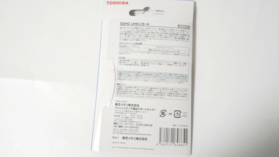 TOSHIBA SDHC UHS-I CARD 8GB Class10 MADE IN JAPAN - Image 4 of 4