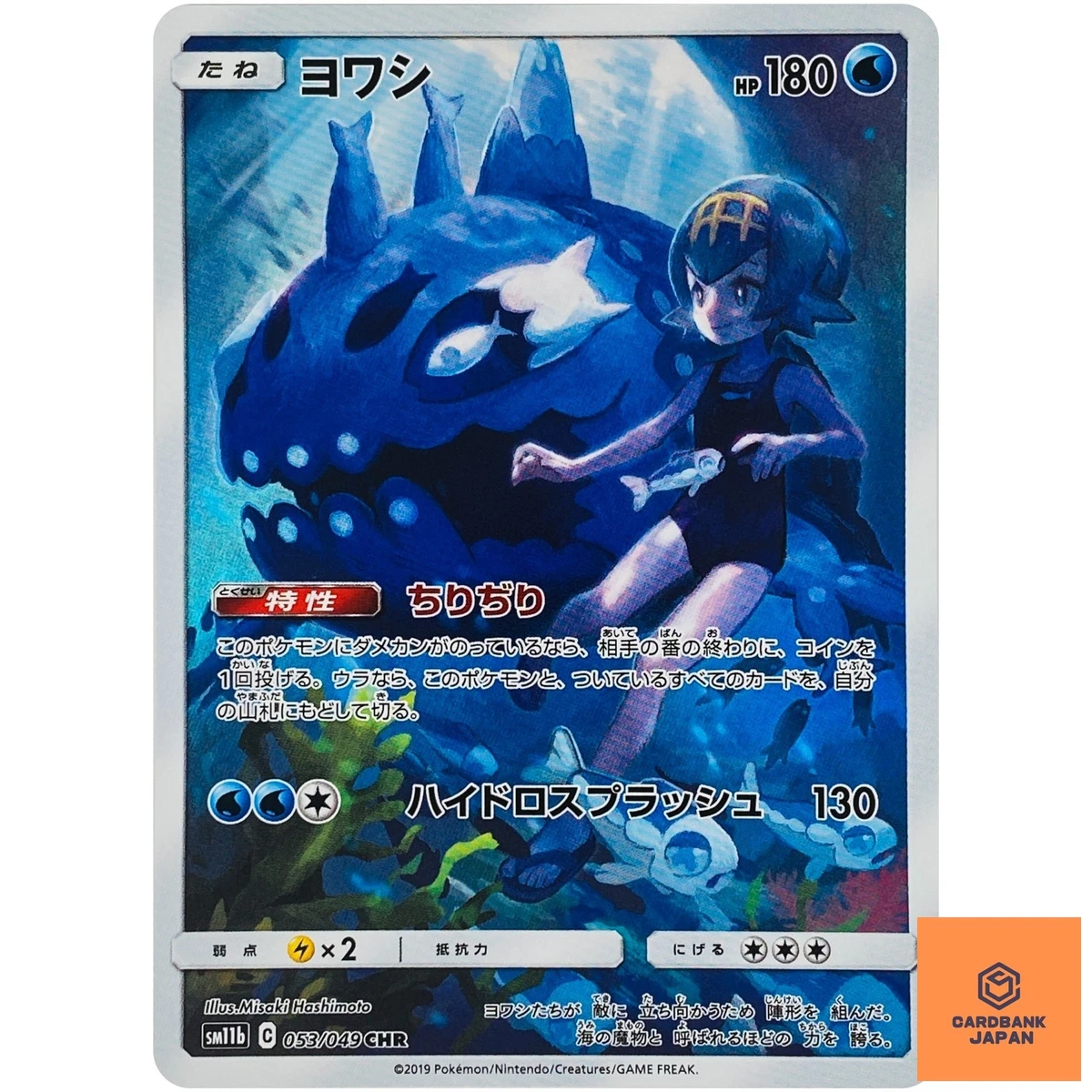 PSA10 ヨワシ　CHR 053/049 sm11b C Wishiwashi 053/049 Sm11b: Dream League for sale | eBay