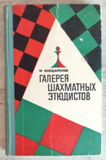 Libro ruso Gallery of chess etudes 1968 Gurvich Troitsky Grandmaster Sport
