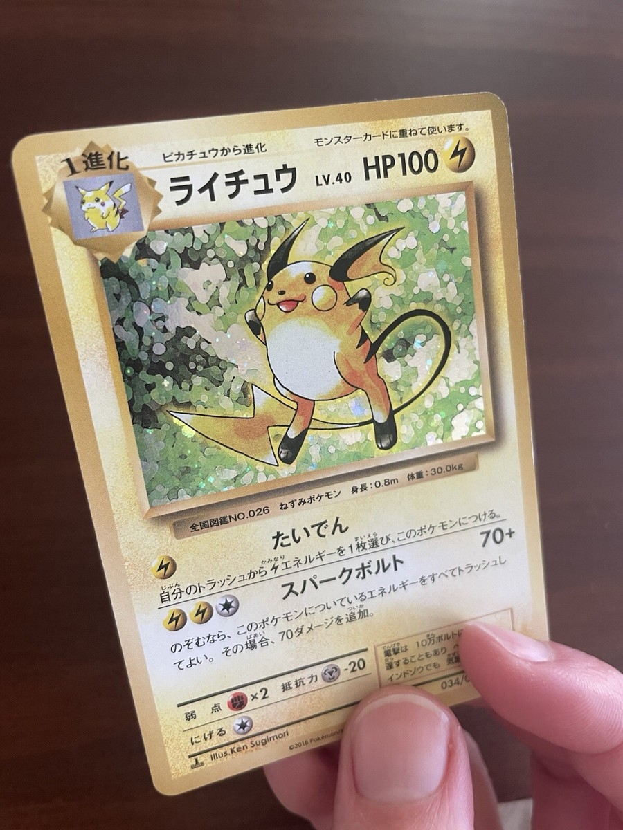 PSA10 ライチュウ CP6 20th 1st 034/087 PSA 10 Gem Mint Raichu Holo 034/087 1st Ed CP6 Japanese
