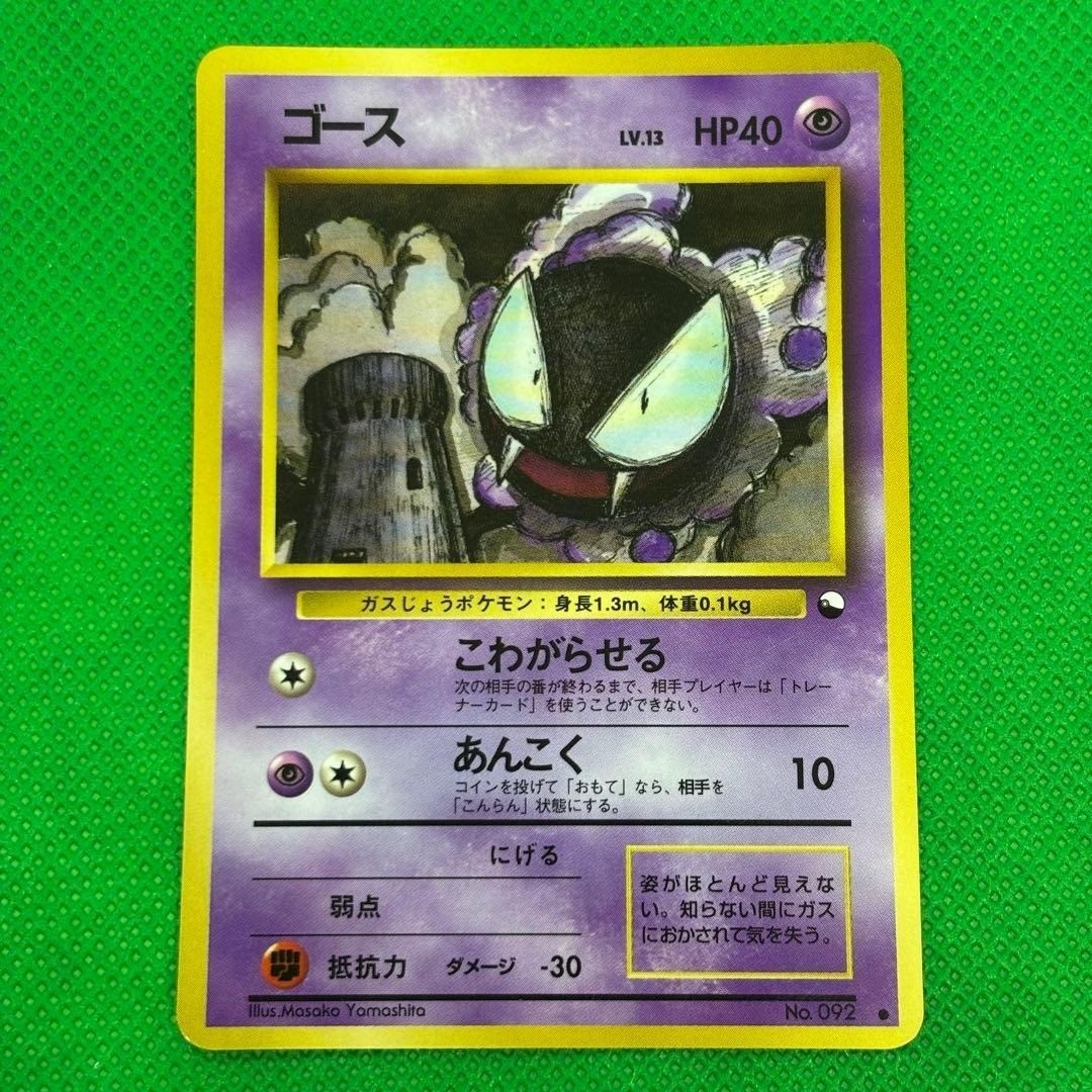 Gastly No.092 Vending Series 3 Glossy - Pokemon Card Japanese - 002