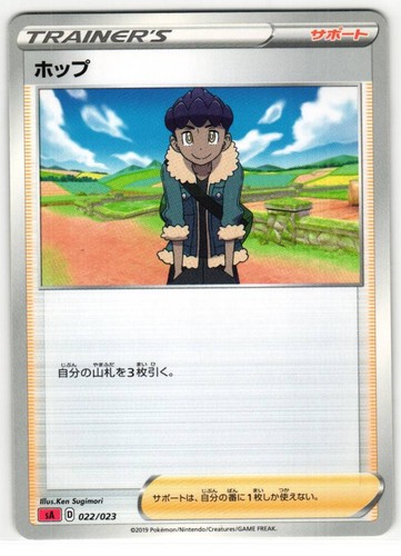 HOP 022/023 FIRE STARTER SET V JAPANESE POKEMON TCG