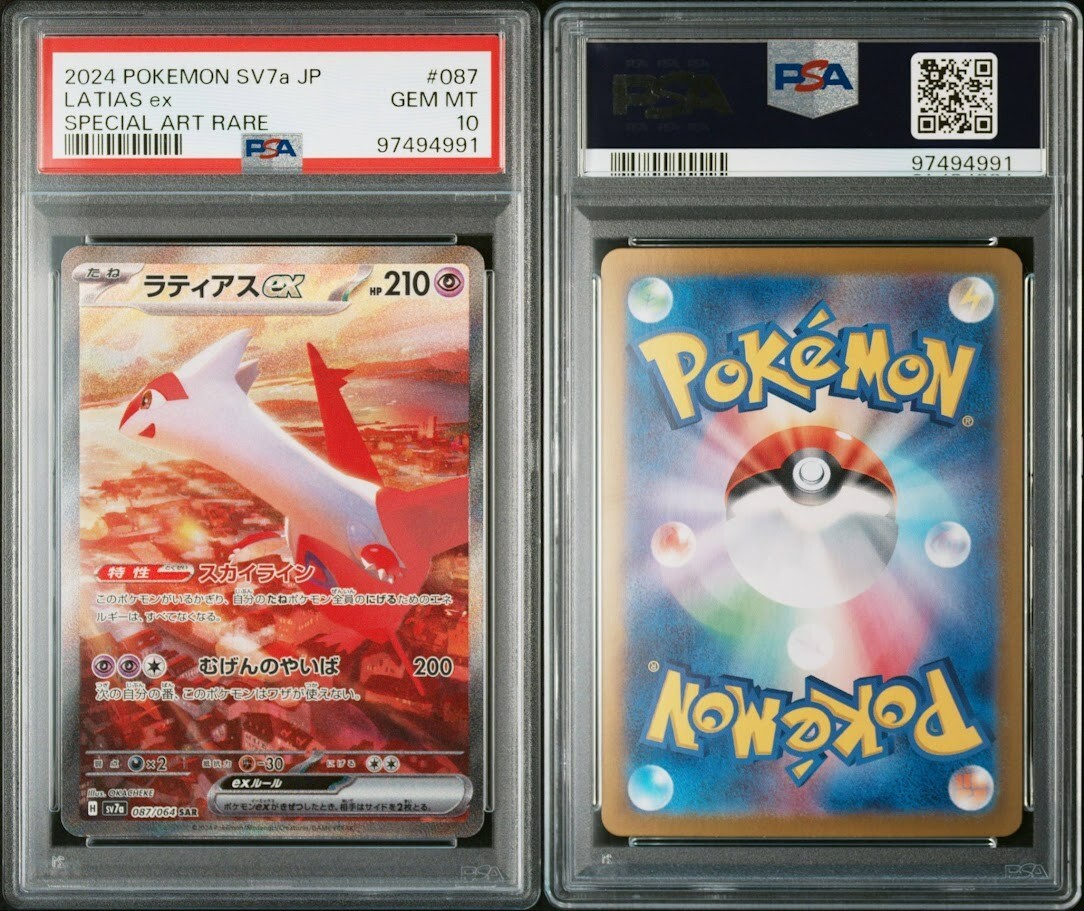 PSA 10 Pokemon Latias ex SAR 087/064 & Latios AR 070/064 PSA 10 Pokemon Latias ex SAR 087/064 & Latios AR 070/064