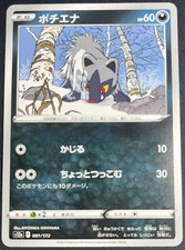 Poochyena #81 Prices | Pokemon Japanese VSTAR Universe | Pokemon Cards