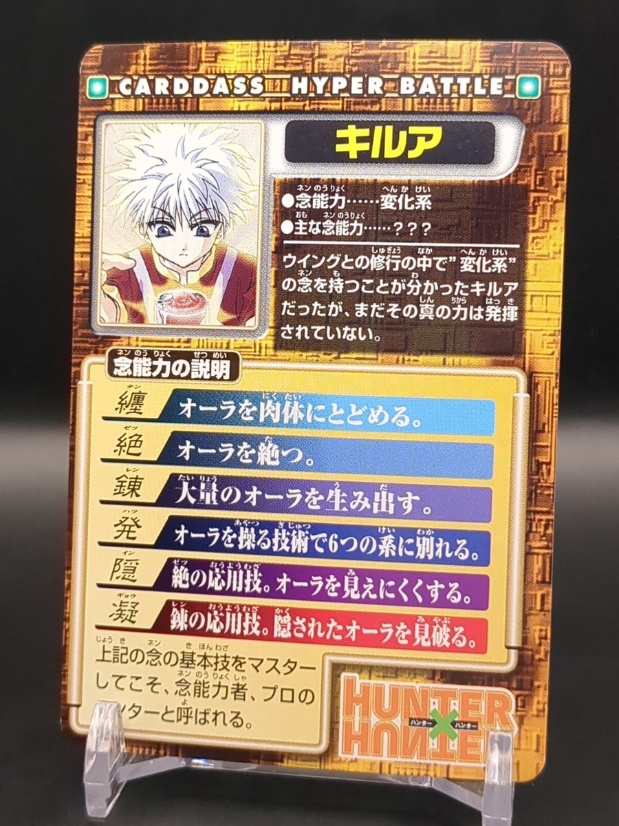 Killua Zoldyck N04 HUNTER×HUNTER CARDDASS HYPER BATTLE Card 1999