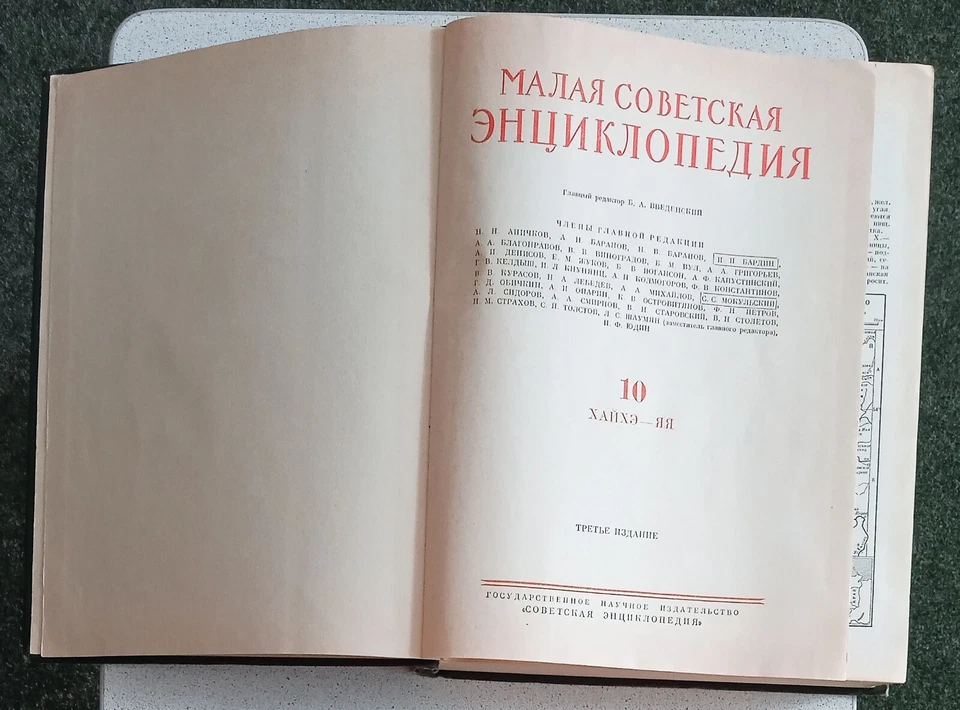 Boris Vvedensky small Soviet encyclopedia volume 10 1960 - Image 4 of 4