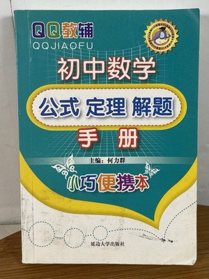 Junior High School Mathematics Chinese Used Compact Book