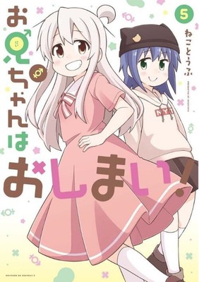 Oniichan wa Oshimai! Onimai: I'm Now Your Sister! Vol.5 manga Japanese version