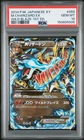 2014 POKEMON JAPANESE XY WILD BLAZE 1ST EDITION #055 M CHARIZARD EX PSA 10