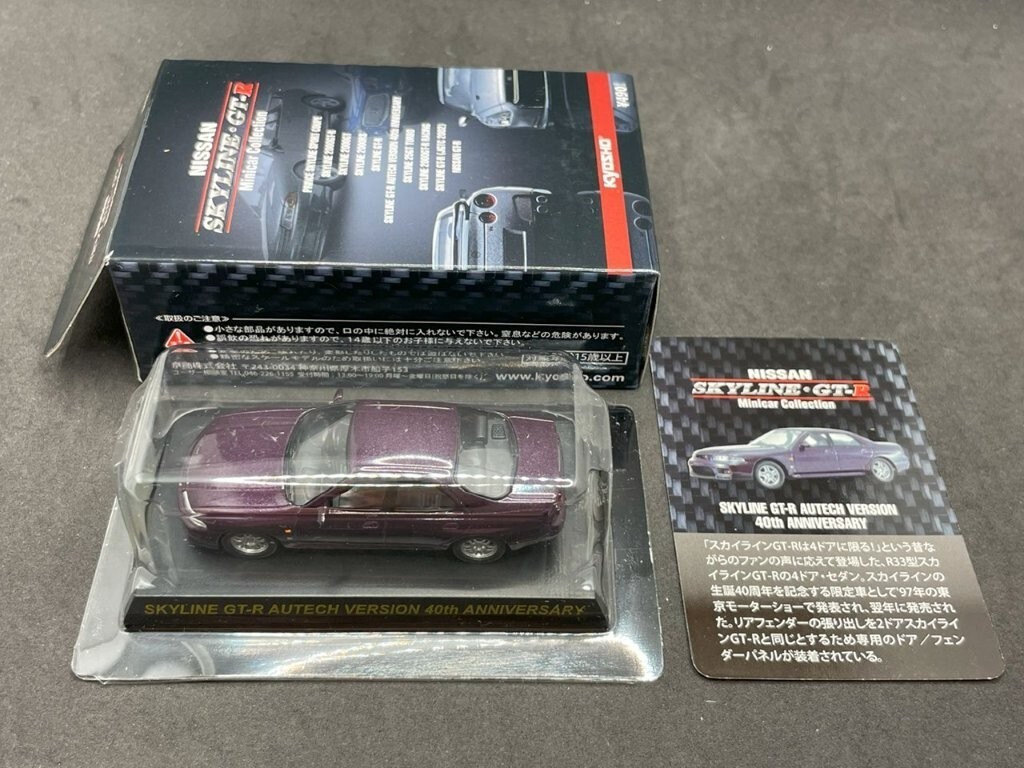 1/64 Kyosho Nissan Skyline GT-R AUTECH VERSION 40th purple