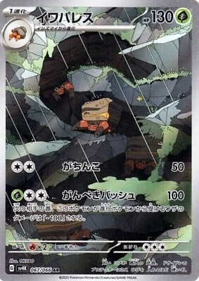 Crustle AR 067/066 SV4K Ancient Roar Pokemon Card Game Japanese | eBay