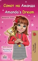 Shelley Admont (U. A.) | Amanda's Dream (Macedonian English Bilingual Book...