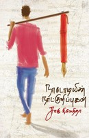 Charu Nivedita | Nadodiyin Naatkuripugal | Taschenbuch | Tamil (2018)