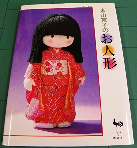 Used Kyoko Yoneyama'S Dolls Handmade Craft Pattern Book Japanese book form JP