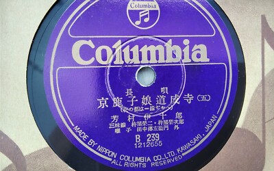 Japanese 78rpm Columbia Purple Colored Label B series #B-239 | eBay