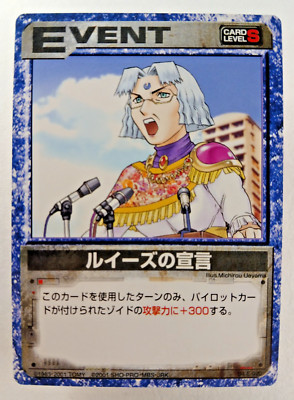 Louise's Declaration - Zoids Battle (TOMY 1999 Japanese TCG Card) B4 E-020 Event