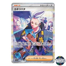 Drayton SAR 090/064 sv7a Paradise Dragona Pokemon Card Japanese