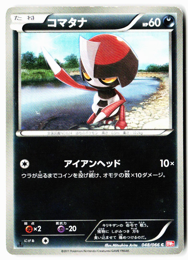 Pawniard 048/066 Common Red Collection Pokemon Japanese 1st ED Moderately Played