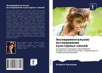 Alireza Adzhdari | Jexperimental'noe Issledowanie Kul'turnyh Swqzej | Buch