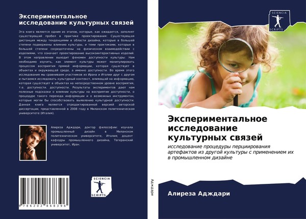 Alireza Adzhdari | Jexperimental'noe Issledowanie Kul'turnyh Swqzej | Buch-image