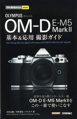 Easy Mini Olympus OM-D E-M5 Mark II Basic & Advanced Shooting Guide Y [Book]